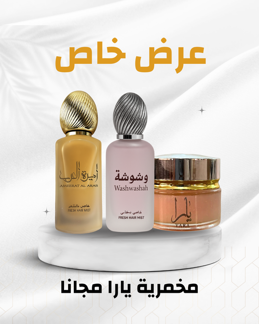 عطرين شعر ومخمرية مجانا