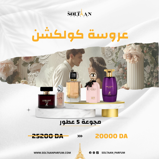 عروسة كولكشن